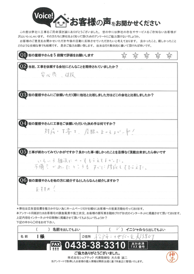 工事後アンケート画像